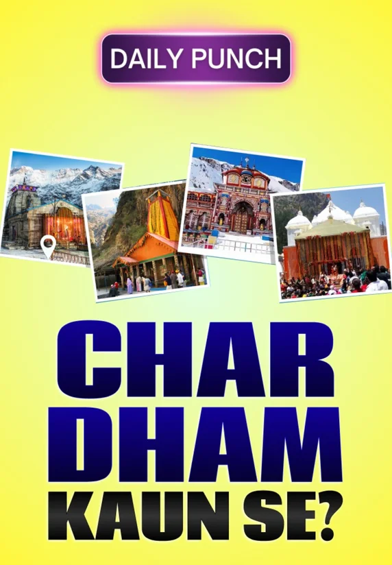 4 Dham Konse hain?