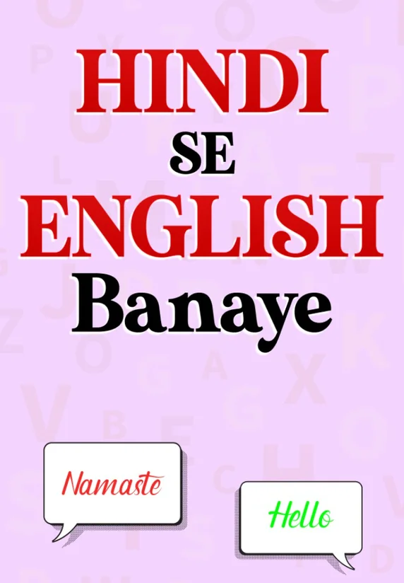 Hindi se English kaise banae