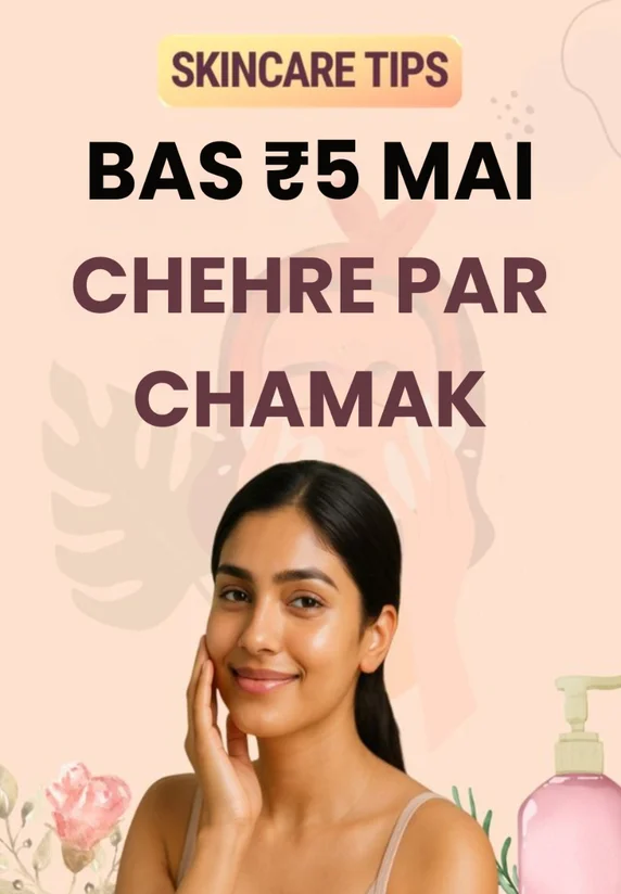 Bas ₹5 Mai Chehre Par Chamak