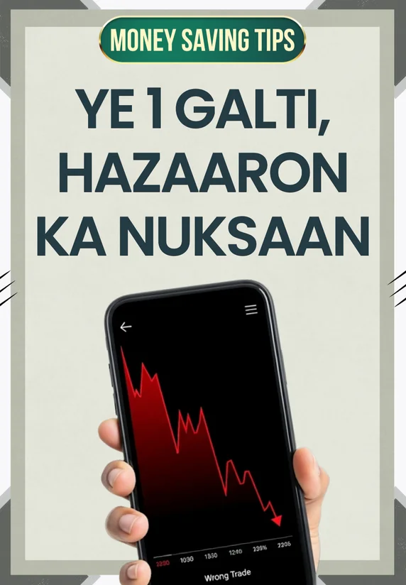 Ye 1 Galti, Hazaaron Ka Nuksaan