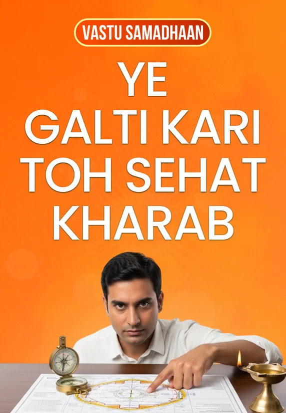 Ye Galti Kari Toh Sehat Kharab