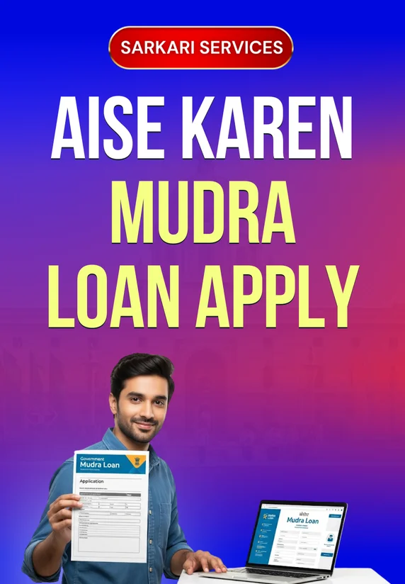 Aise Karen Mudra Loan Apply