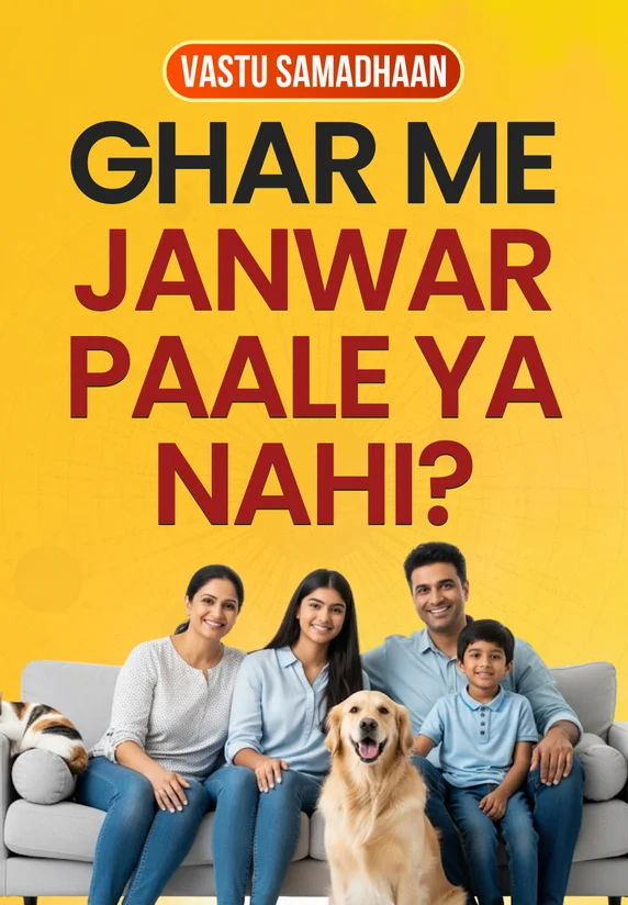 Ghar Me Janwar Paale Ya Nahi