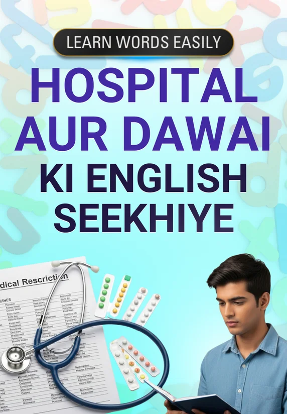 Hospital Aur Dawai Ki English Seekhiye